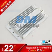 DJR aluminum alloy heater heating plate power distribution cabinet dehumidification drying hatching and dehumidification 50-500w