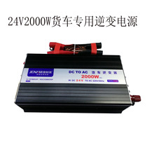 12V to 220V Jienaimei car inverter power supply 24V2000W truck converter 48V60V72V reverse power supply