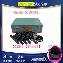 Power Technology 12V DC mousetrap 220V AC electronic mouse extinguisher Household electric cat to catch rats and drive rats