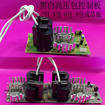 High voltage package drive board Black and white high voltage package finished board 2 packs 3 packs 4 packs 6 packs 8 packs charging circuit board