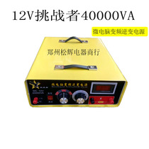 Eagle Challenger 40000VA inverter power converter 12V five-band FM microcomputer variable frequency power supply