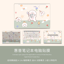 HP HP Star 14 stickers Light and shadow elf 5 Shadow Elf 6 Ruilong edition laptop film war 66 third generation 15s youth edition envy13 shell protective film full set 15 6 14