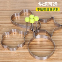 Stainless steel cake mold DIY mold Heart-shaped omelette creative kitchen baking gadget omelette mold