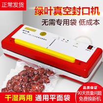 Green leaf wet and dry dual-use small commercial vacuum machine Household food plastic packaging machine Packaging sea cucumber vacuum machine