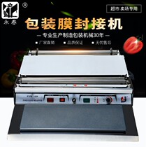 Yongchun HW-450A preservation film sealing machine packaging machine packaging machine supermarket fruit fresh baler automatic cutting sealing film