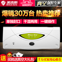 Meiji vacuum machine packaging machine Automatic small commercial household fresh food plastic sealing vacuum sealing machine