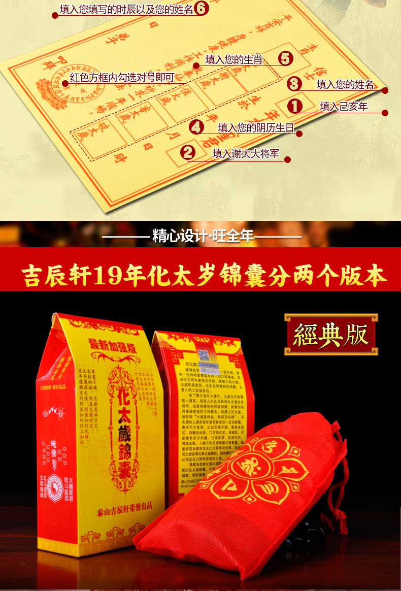 化太岁锦囊2019开光吉本命年猪蛇虎猴属开光符太岁包谢太犯太岁卡