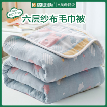 Pure cotton six-layer gauze towel was blanket air-conditioned by a single double blanket