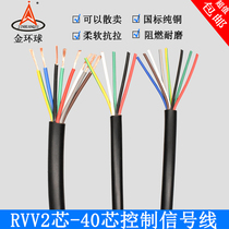 Golden Global Cable rvvv2 core 3 core 4 core 5 core 6 core AVVR7 core 8 core 0 3 0 5 square control signal line