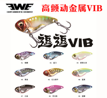 Meixia EWE Tease high trembling Metal VIB Luya bait lures upturned red-tailed perch 4 5g 6 5g11g