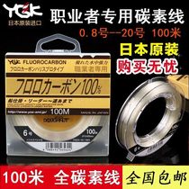 Imported from Japan YGK professional carbon line Carbon line 100 meters Luya line sub-line sea fishing large lead line