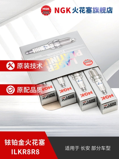 NGK IRIDIUM 플래티넘 스파크 플러그 ILKR8R8 94109 Changan CS55의 일부 모델에 적합한 4- 쌍 패키지 NGK IRIDIUM 플래티넘 스파크 플러그 ILKR8R8 94109 Changan CS55의 일부 모델에 적합한 4- 쌍 패키지