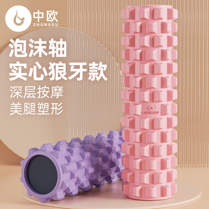 Solid Foam Shaft Muscle Relaxation Slim Leg Instrumental Specialty Wolf Tooth Stick Massage Roller Rolling Leg Rolling Back God Instrumental Yoga Pole-Taobao