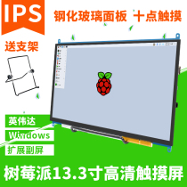 Chuanglebo Raspberry Pi display IPS touch display 13 3-inch ultra-clear JETSON NANO display