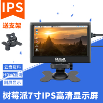 Raspberry pi Raspberry pi 7 inch display IPS display with bracket housing