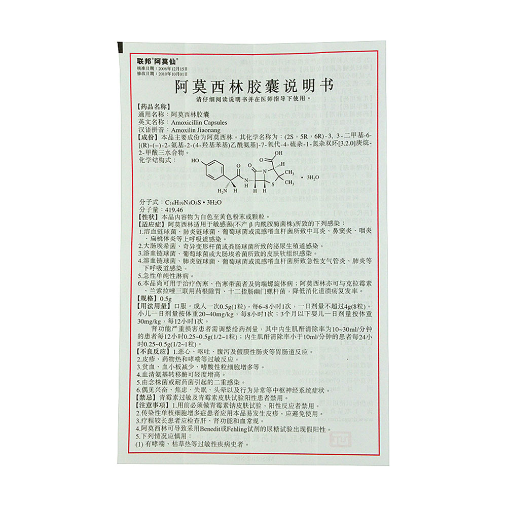 阿莫西林成分图片