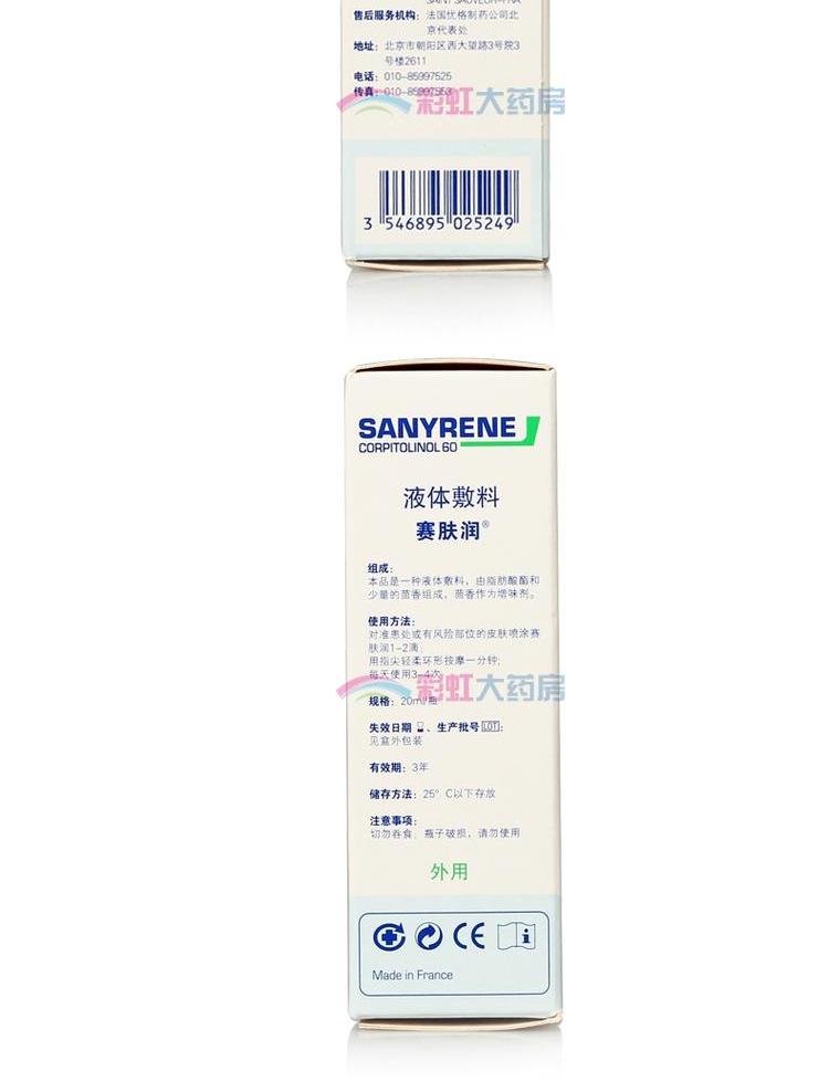 送二礼】赛肤润 液体敷料20ml 预防压疮老人溃疡宝宝红pp包邮