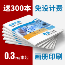 Album printing enterprise brochure printing customized company Atlas design production product manual this small manual