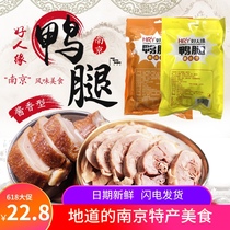 Good popularity (salted duck legs 180gx2 bags) Nanjing specialty Vacuum packaging braised snacks specialty