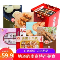 Nanjing specialties six kinds of pastry gift bag Jinling cuisine Confucius Temple traditional snacks send hand carry bag