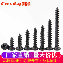 Iron black cross round head self-tapping screw PA disc head sharp tail electronic screws