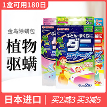 Japanese kincho golden bird anti-mite mites bag bedding to remove mites paste bag home mite bag