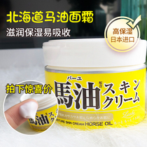 Japan imported Hokkaido shiro horse oil cream moisturizing moisturizing anti dry crack hand cream loshi women