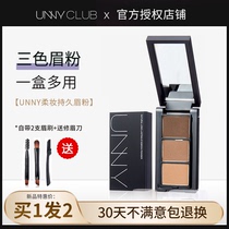 UNNY three-color eyebrow powder dyed eyebrow cream eyebrow pencil waterproof sweat-proof non-decolorization natural long-lasting water mist Korean eyebrow powder Brown
