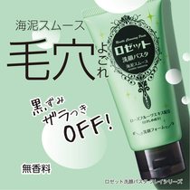 Japan Rosette lujiting sea mud facial cleanser deep cleansing and exfoliating oil control cream for men and women