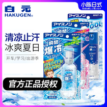 Japan imported white yuan cool spray cooling spray summer ice cool student dormitory cooling military training artifact ice paste
