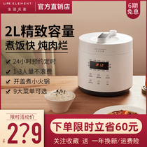 LIFE ELEMENT LIVING ELEMENT R2 Voltage Powerpan Home Small Smart Automatic rice cooker Mini pan
