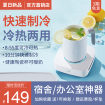 Fast Refrigeration Cup Speed Cold Cup Hot And Cold Dual-use Dormitory Office Ice Town Theorizer Cooling Cup Cold Drinking Machine Ice Sand Cup