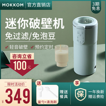 mokkom Mini soymilk maker Single-person filter-free cook-free household automatic multi-function small wall breaker