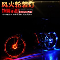 Bicycle light night riding Wind Fire Wheel decoration light wheel light flash warning light flower drum lamp bicycle accessories equipment