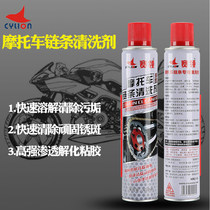 Sailing motorcycle chain cleaning agent cleaning oil seal chain cleaning agent general chain lubricating oil strong decontamination