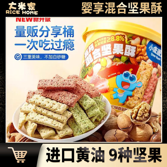 Deer Blue High Calcium Multi-flavor Nut Crisp Sharing Bucket Children's Nutritional Snacks Thin Crisp Cookies Teeth Grinding Sticks
Deer Blue High Calcium Multi-flavor Nut Crisp Sharing Bucket Children's Nutritional Snacks Thin Crisp Cookies Teeth Grinding Sticks