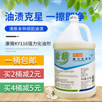 Kangya strong oil agent Kitchen hood oil removal Automotive industry oil cleaner Multi-function oil cleaning