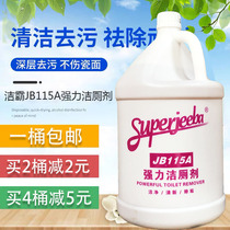 Baiyun Jieba strong toilet cleaning agent Large bucket decontamination and descaling toilet toilet toilet cleaning liquid Toilet cleaning spirit