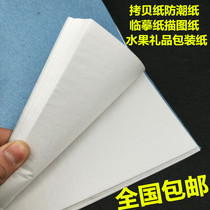 Clothing 17 copy paper Packaging with moisture-proof paper a4 Sydney paper A3 transparent paper Cobe paper vegetable and fruit wrapping paper