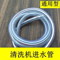 High pressure cleaning machine inlet pipe brush water pump car washing machine suction pipe transparent built-in steel wire extension pipe joint