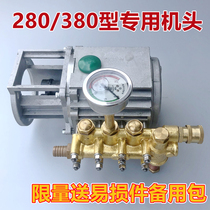 Keball 280 type car washing machine pump head assembly QL-380 cleaning machine brush water pump head copper block accessories Universal