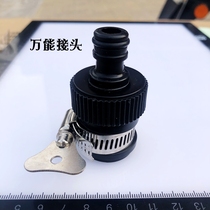 Household car washing machine brush water pump universal water inlet joint tap water filter washing machine conversion joint nozzle