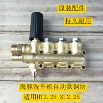 Dolphin high pressure cleaning machine HT2 2s pump head copper block fully automatic brush truck pump head original repair accessories