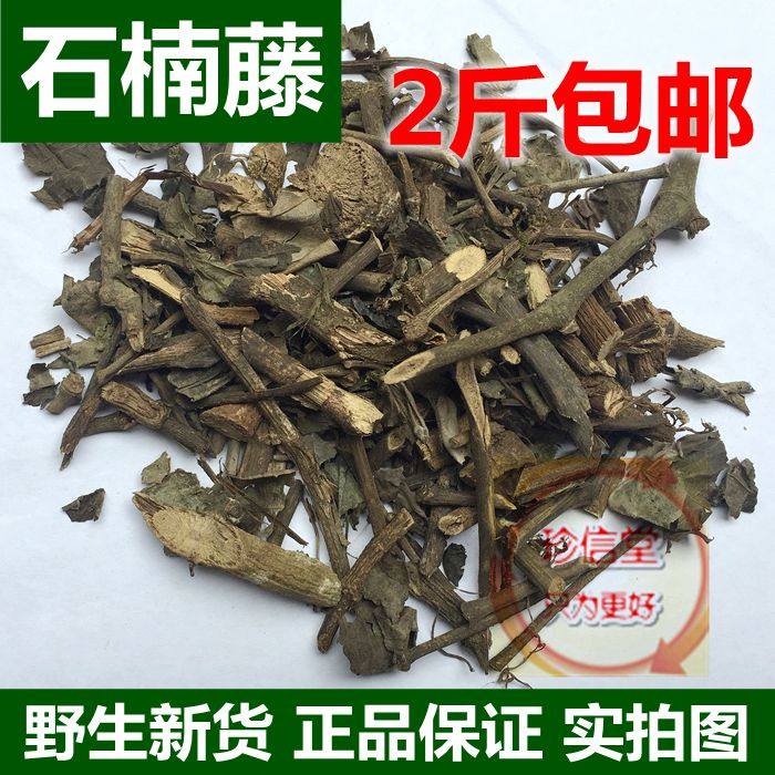 中药材批发 野生石南藤 正品石楠藤500克满2斤包邮 爬岩香丁公寄
