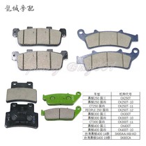 Applicable Guangyang Rowing CT 250 300 400 PEOPLE250 Disc brake pads Brake pads Friction pads