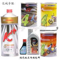 Suitable for Guangyang yellow barrel Red barrel black barrel K K100FS synthetic oil SL grade nozzle cleaner
