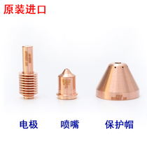 Original MAX45 plasma cutting machine pole 220669 nozzle 220671 protective cap 220673 cutting nozzle cap