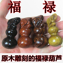 Huanghua pear wood gourd purple sandalwood Ebony Green sandalwood carving handball