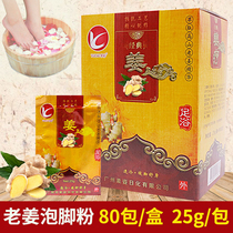 Old Ginger Bubble Foot Powder Ginger Foot Bath Medicinal Powder Pedicure foot lotion softened keratinocytes Footherapy kits Footherapy supplies
