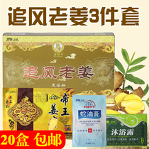 Chasing wind old ginger foot powder three-piece set bath foot powder foot medicine bag softening horny foot wash liquid medicine foot therapy shop supplies